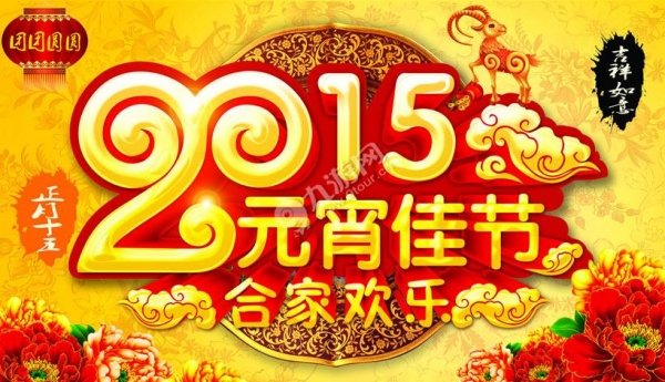2015 佛山市好色先生视频下载陶瓷與您共度元宵